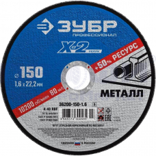 Круг отрезной по металлу, 150х1,6х22,23мм, ЗУБР (36200-150-1.6_z03)