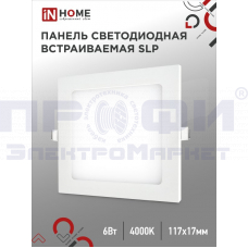 Панель светодиодная квадратная SLP 6Вт 230В 4000К 420Лм 117мм   белая IP40