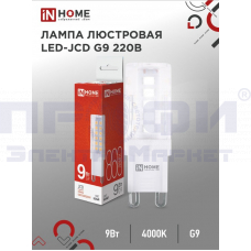 Лампа св-диодн. LED-JCD 9Вт 230В G9 4000К 860Лм IN HOME