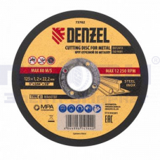 Круг отрезной по металлу, 125 х 1.2 х 22.2 мм Denzel // 73762