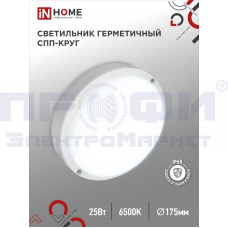 Светильник герметичный СПП ОАД-1565-КРУГ 15Вт 6500К 1350Лм с опт-аккуст. датчиком IP65