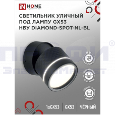Светильник уличный НБУ DIAMOND-SPOT-NL-BL алюминиевый под лампу GX53 черный