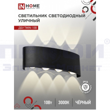 Светильник уличный светодиодный ДБУ TWIN-10B 10Вт 3000К IP54 черный IN HOME