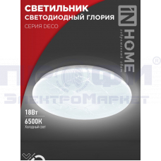 Светильник св-диодн. ГЛОРИЯ 18Вт 230В 6500К 1170Лм IP40 IN HOME