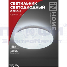Светильник св-диодн. ОРИОН 18Вт 230В 6500К 1170Лм IP40 IN HOME
