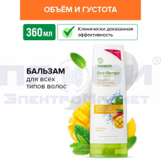 Бальз д/вол SYNERGETIC Hair Therapy 360мл