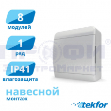Щит навесной 8 мод. IP41, непрозрачная белая дверца BNN 40-08-1