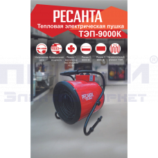 Тепловая электрическая пушка ТЭП-9000К (круглая) Ресанта 67/1/6