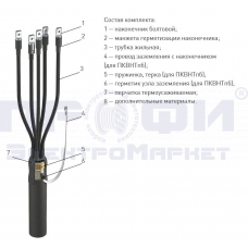 Муфта концевая 5 ПКВ(Н)Тпб-1  (70-120) без наконечников (пвх/пэ с броней)