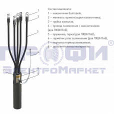 Муфта концевая 5 ПКВ(Н)Тпб-1 (70-120) с наконечниками