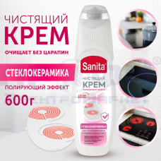 Ч/ср-во Санита крем Стеклокерамика д/плит с силиконами 600мл
