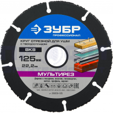 Отрезной круг "МУЛЬТИРЕЗ" для УШМ, 125х22,2мм, ЗУБР (дерево с гвоздями, цветмет, кирпич, гипсокартон