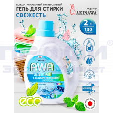 С/гель AKINAWA ECOLOGY аромат Свежести гипоаллерг 2.0л /Китай/